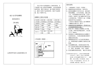 压槽机说明书