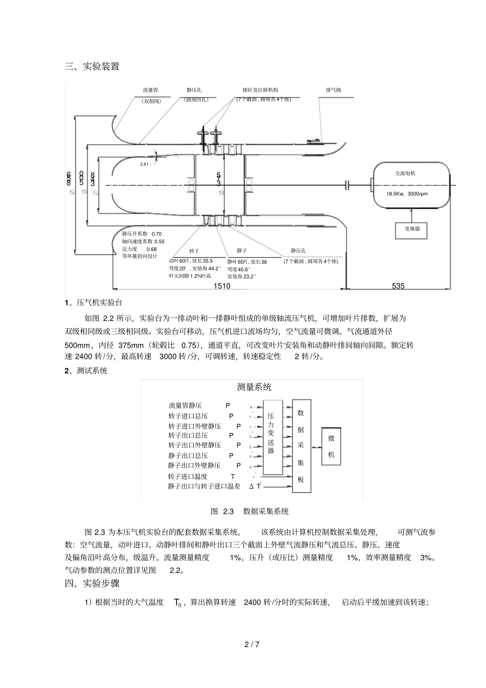 压气机性能试验报告组_第2页