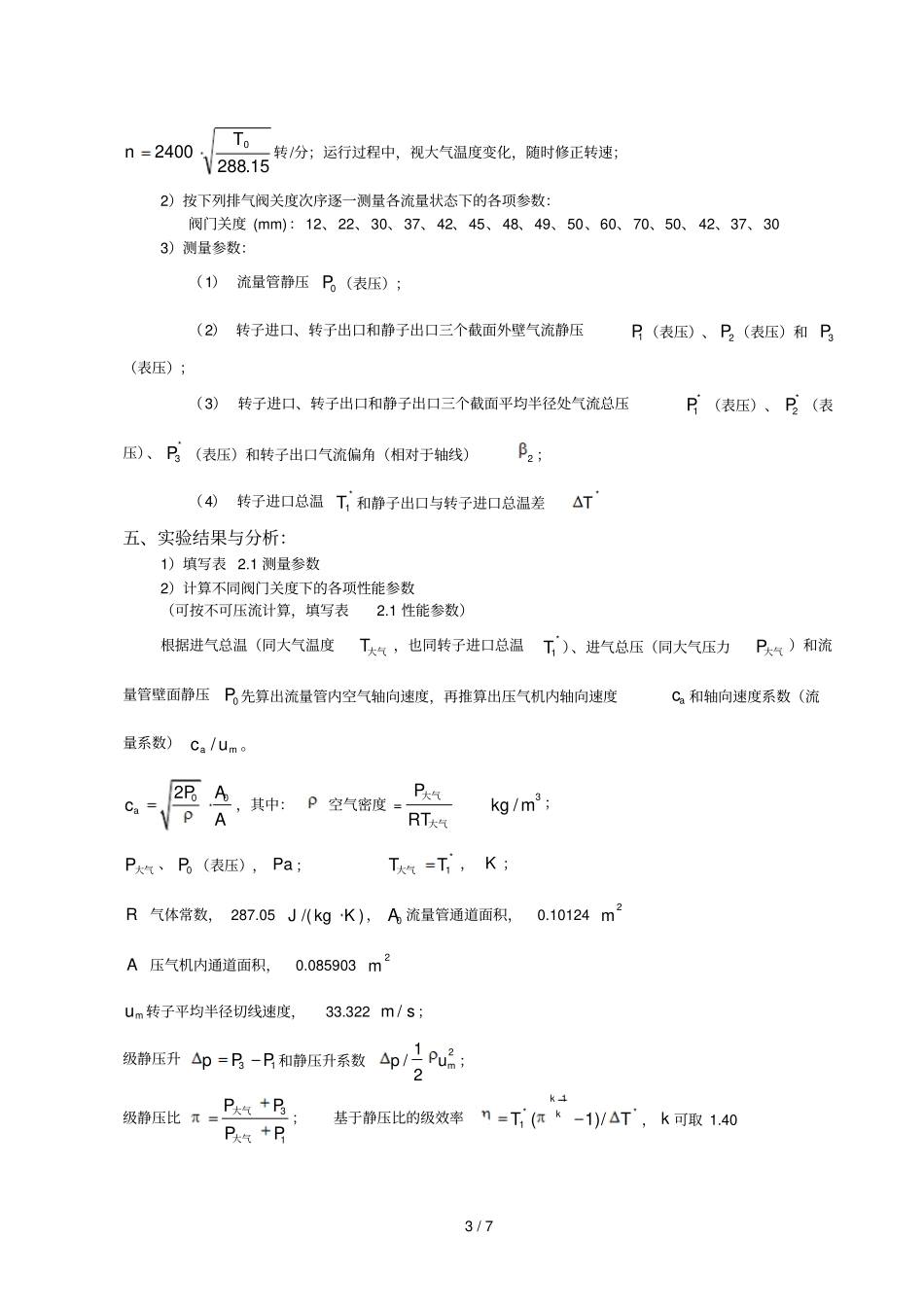 压气机性能试验报告组_第3页