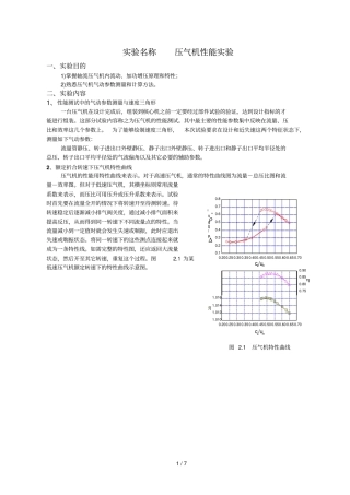 压气机性能试验报告组
