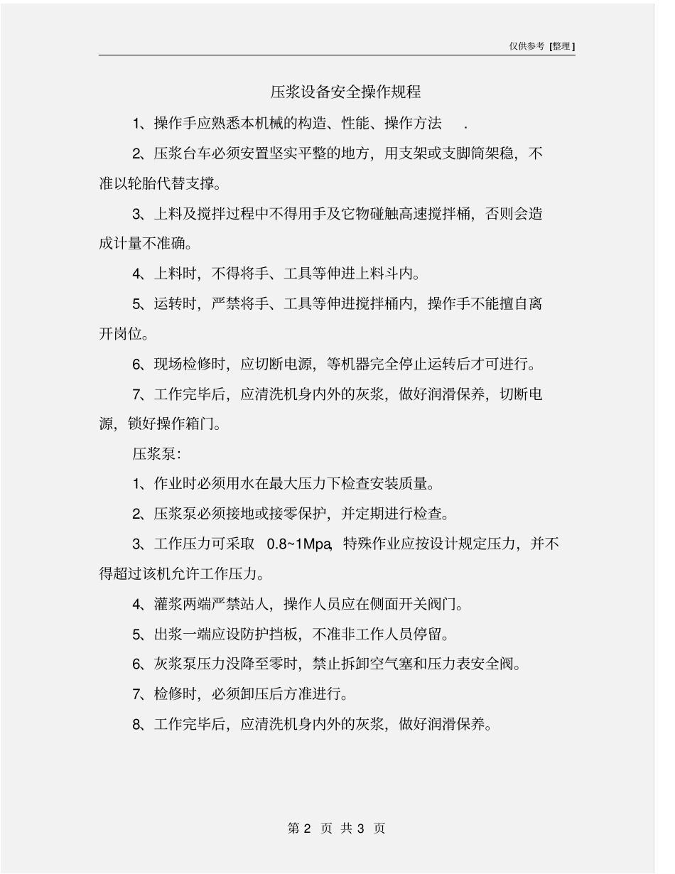 压浆设备安全操作规程_第2页