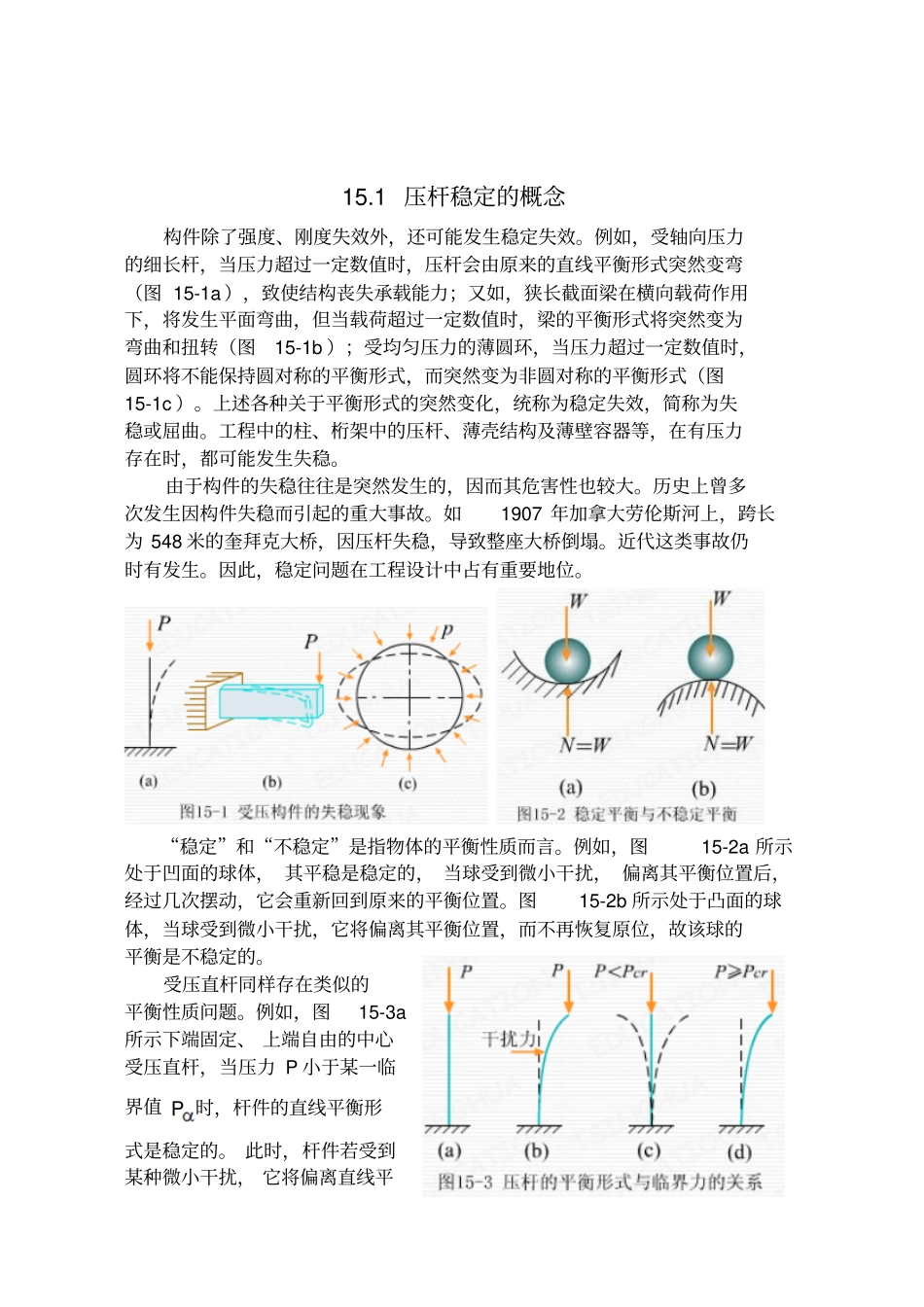 压杆稳定资料_第2页