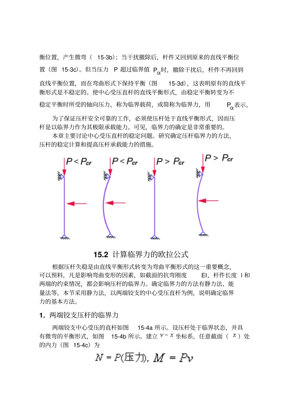 压杆稳定资料_第3页