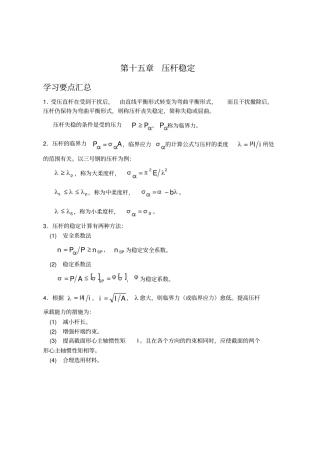 压杆稳定资料