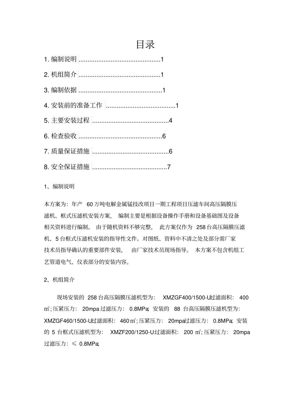 压滤机安装施工方案_第2页