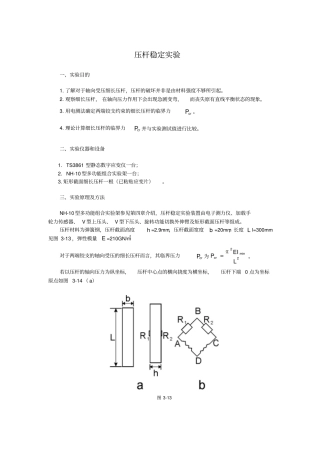 压杆稳定试验