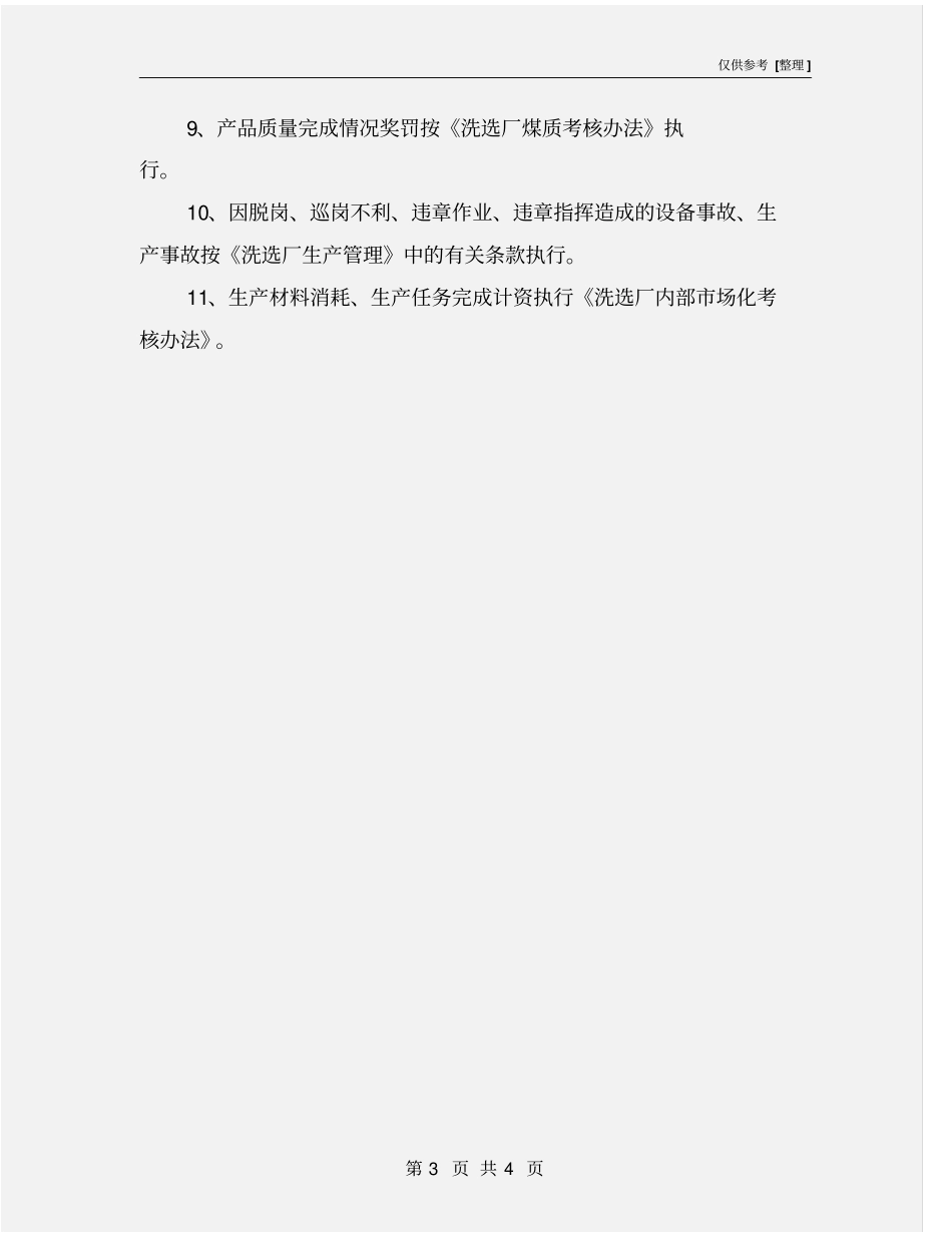 压滤机司机安全生产岗位责任制_第3页