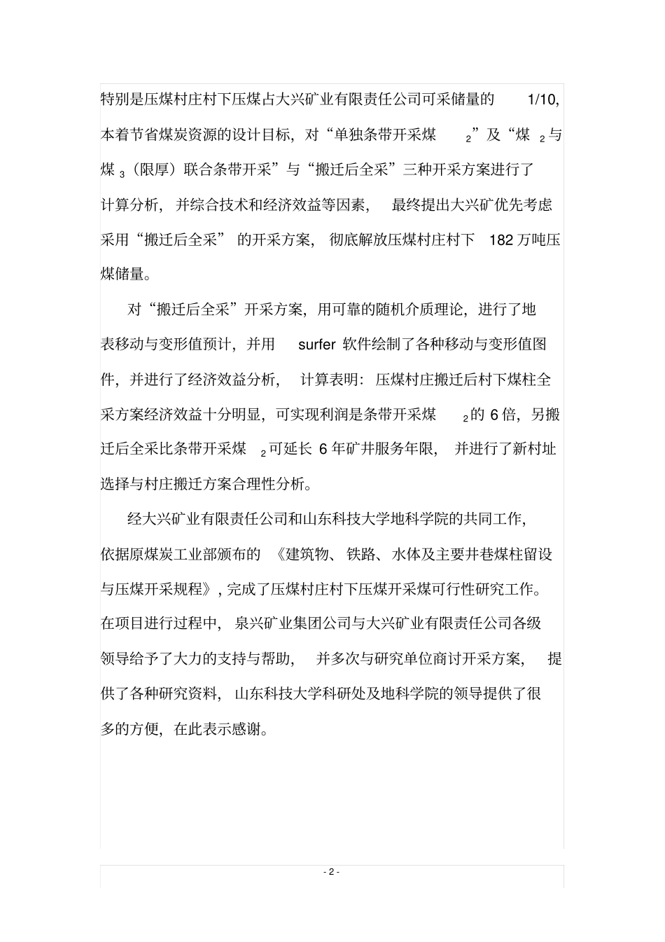 压煤开采搬迁可行性研究报告_第3页