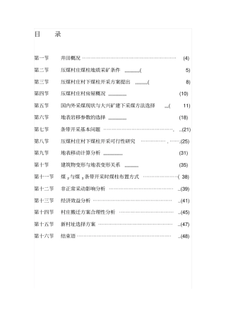 压煤开采搬迁可行性研究报告