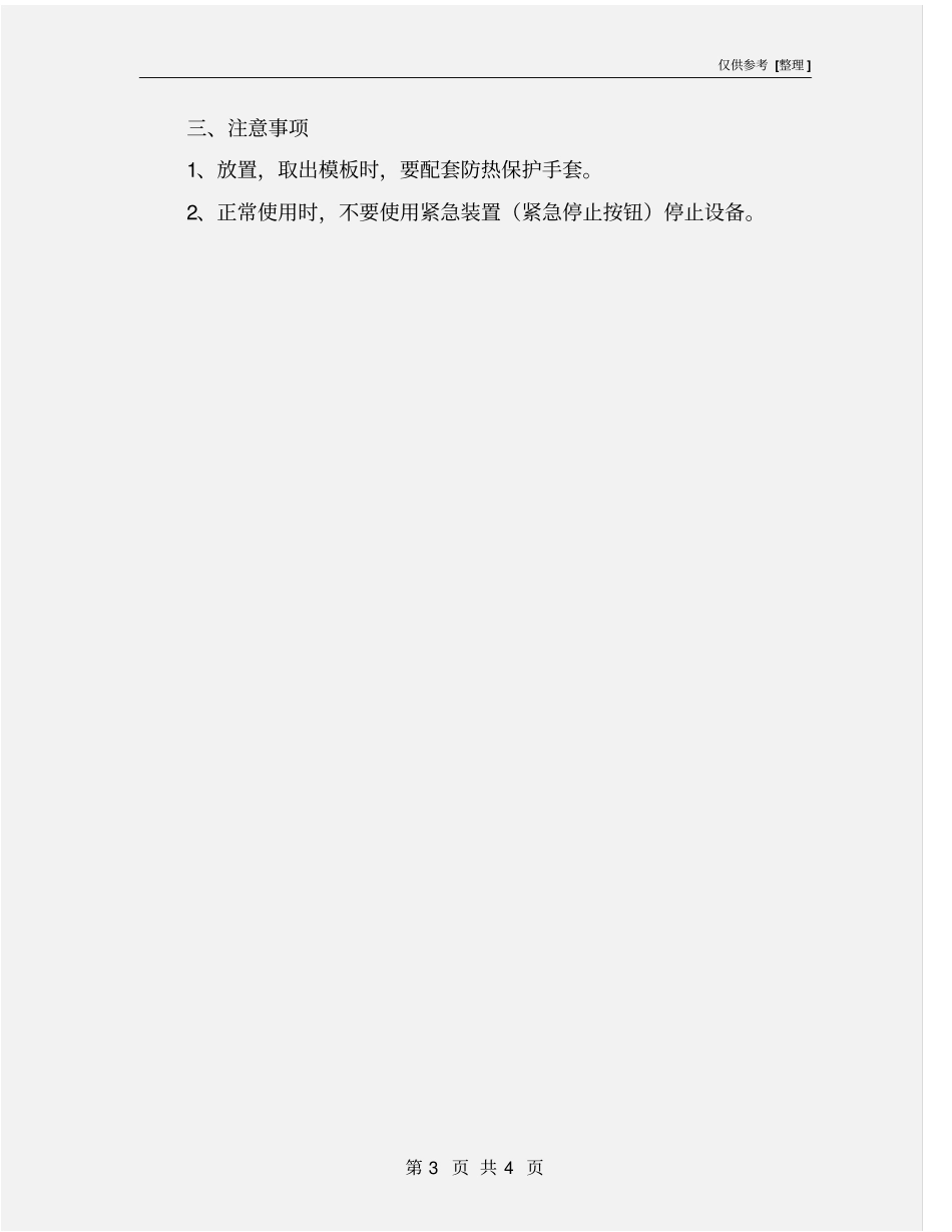 压片机安全操作规程_第3页