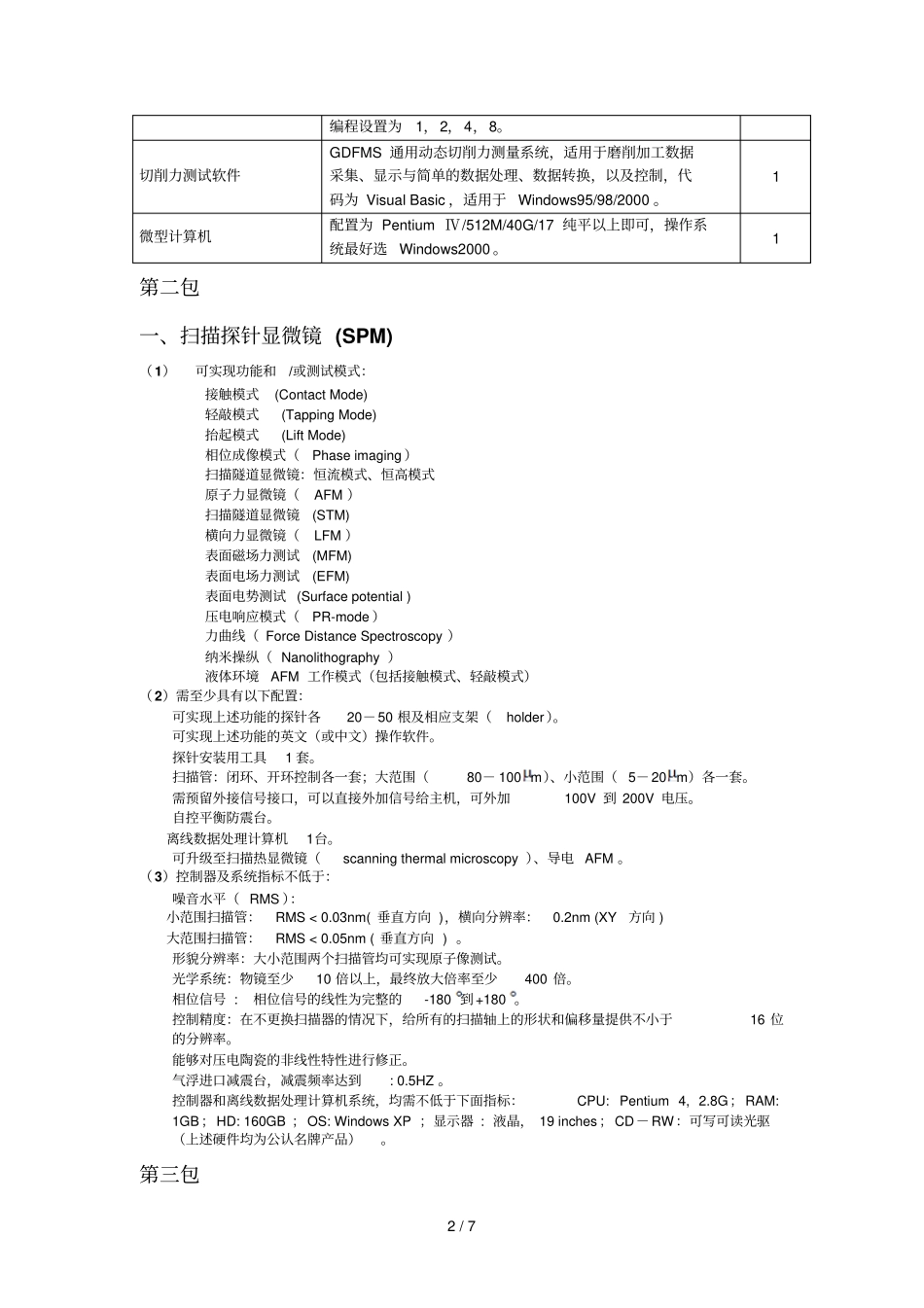压电向铣削测力平台_第2页