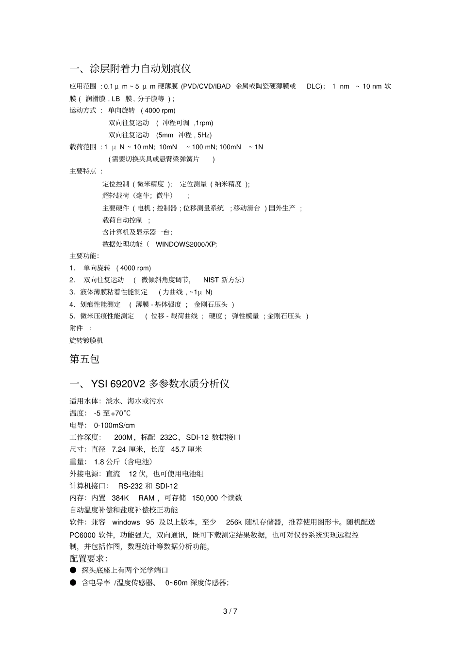 压电向铣削测力平台_第3页
