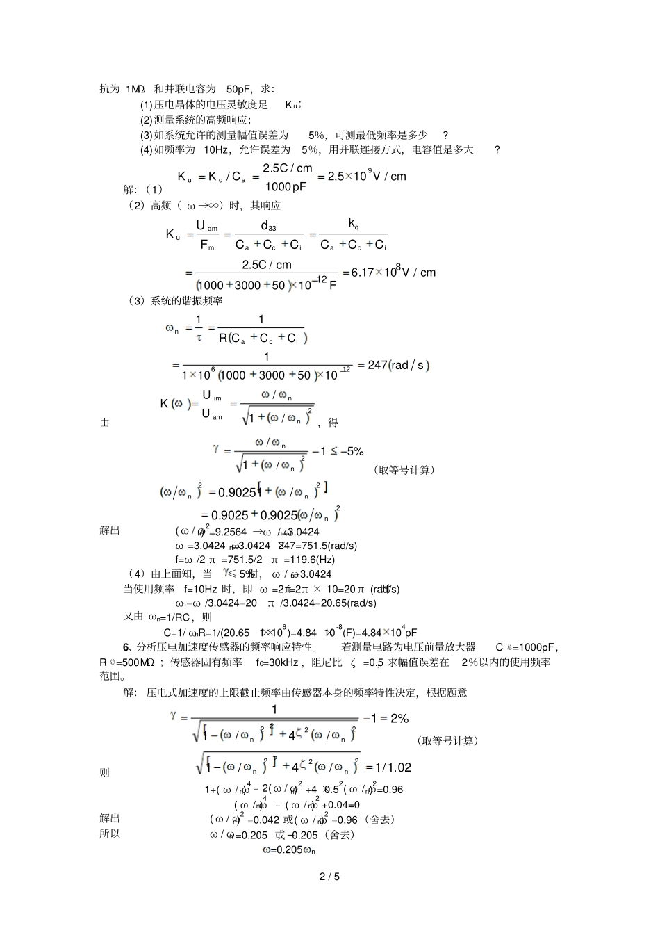 压电式传感器习题_第2页