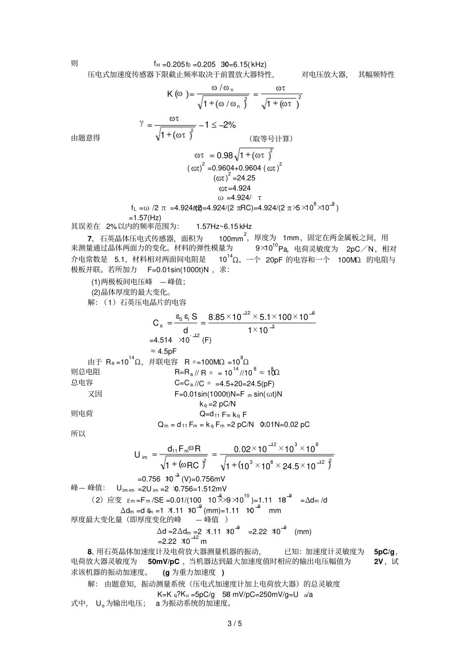 压电式传感器习题_第3页
