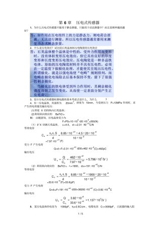 压电式传感器习题