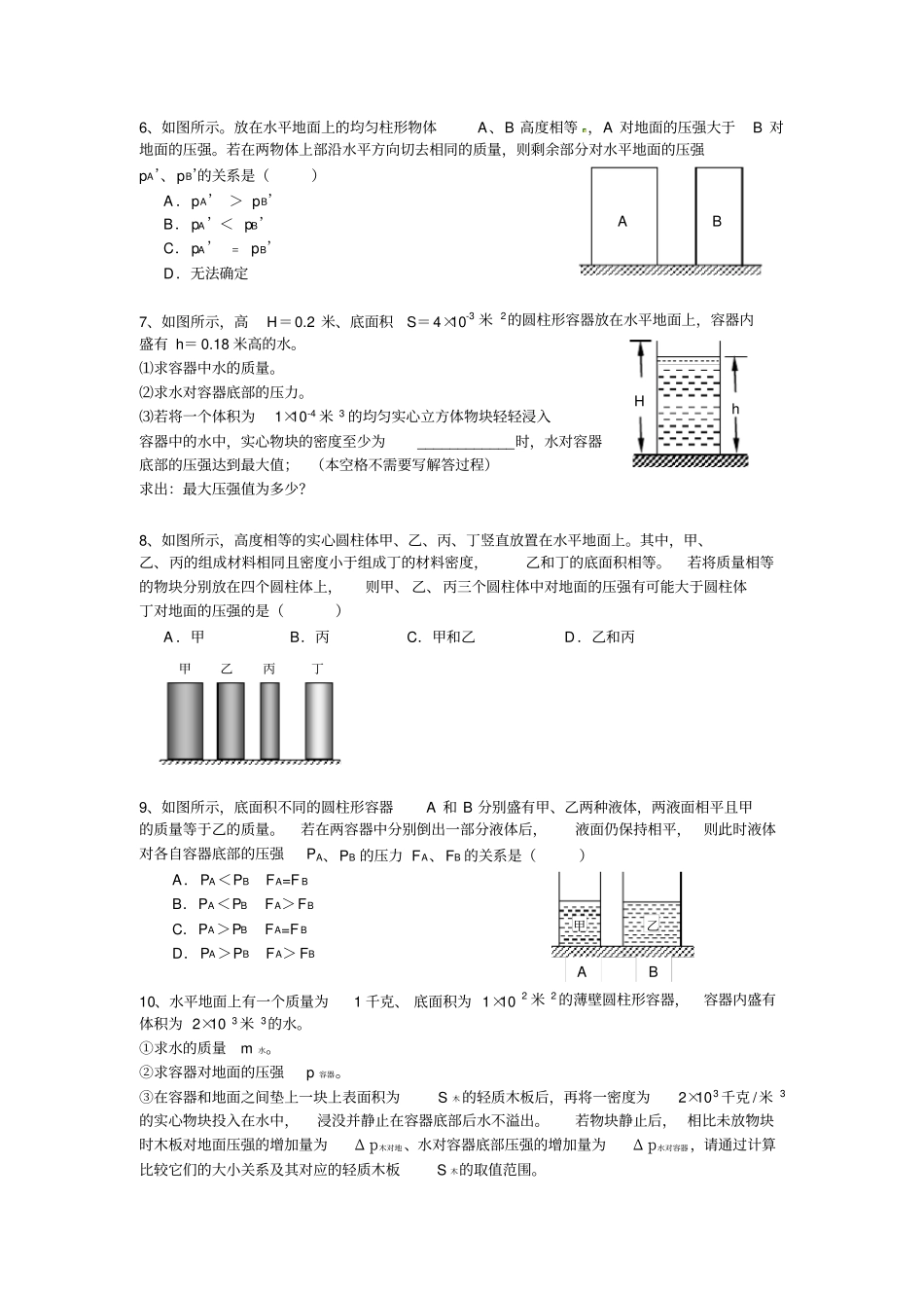 压强难题整理_第2页