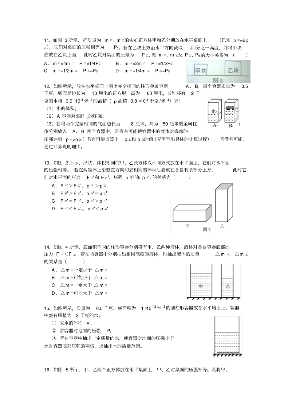 压强难题整理_第3页