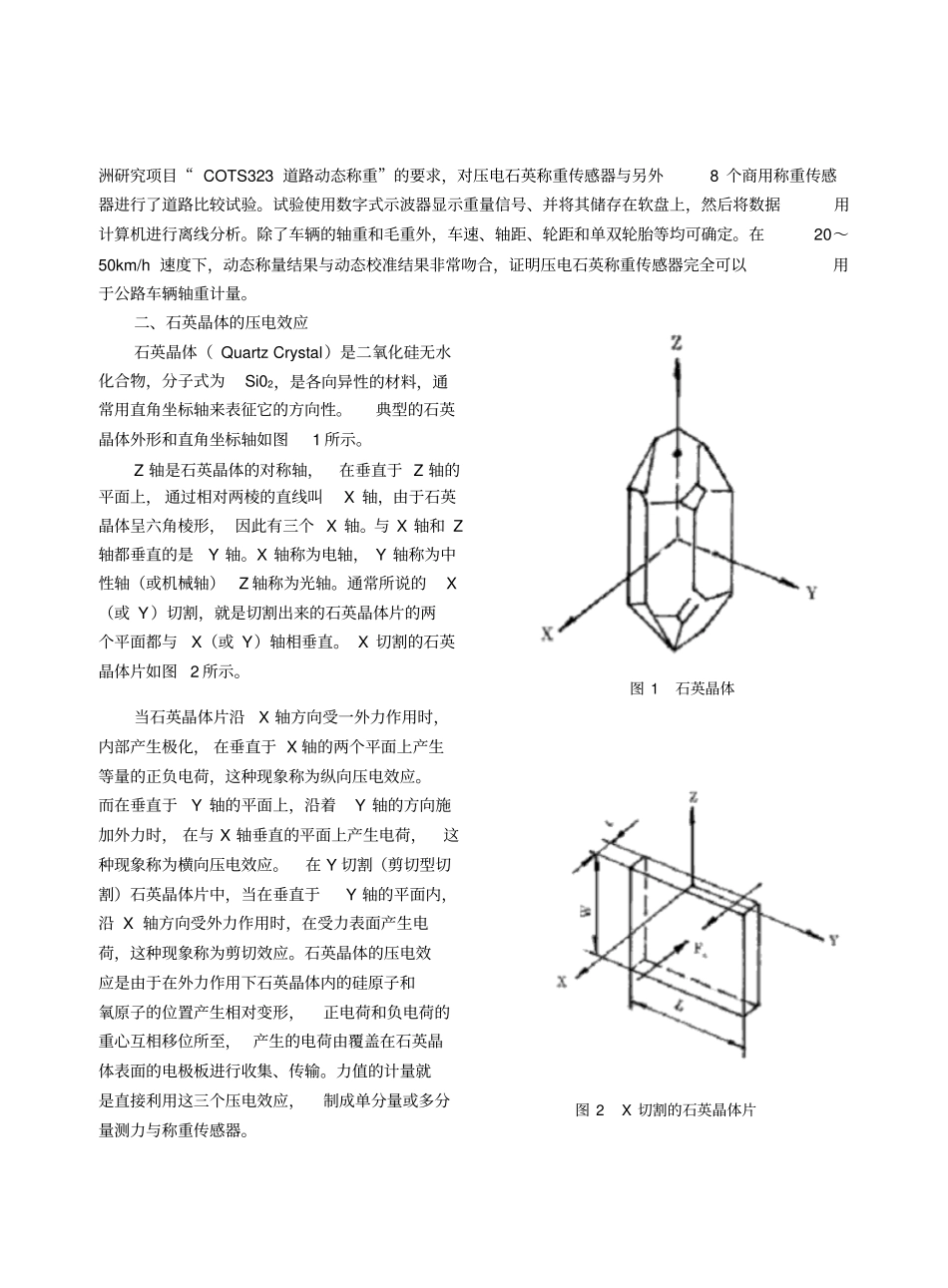 压电石英称重传感器及其在动态公路车辆称重系统中的应用_第2页