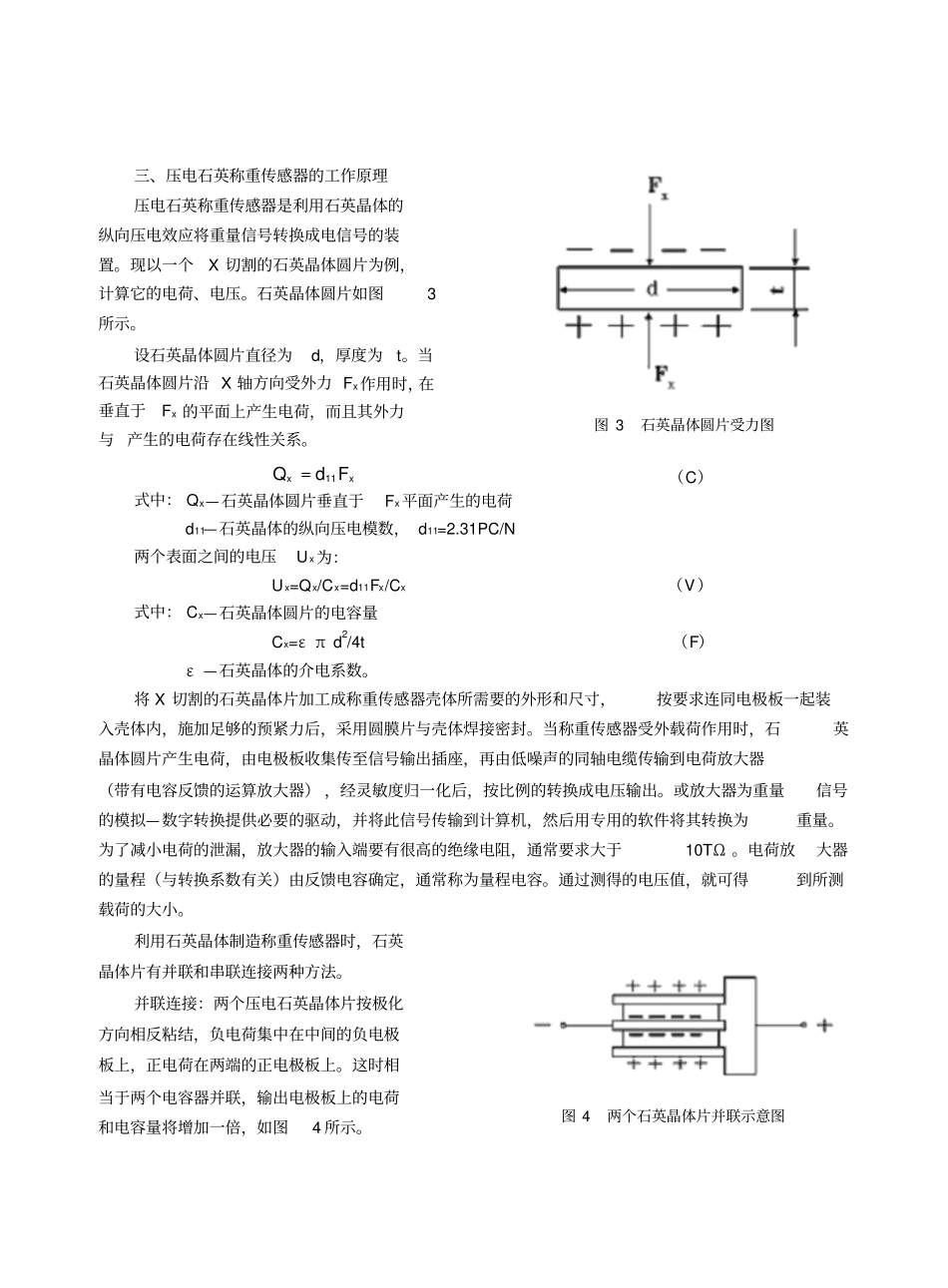 压电石英称重传感器及其在动态公路车辆称重系统中的应用_第3页