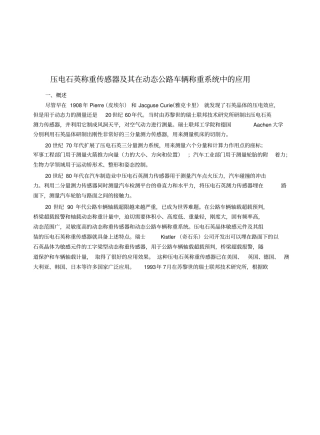 压电石英称重传感器及其在动态公路车辆称重系统中的应用