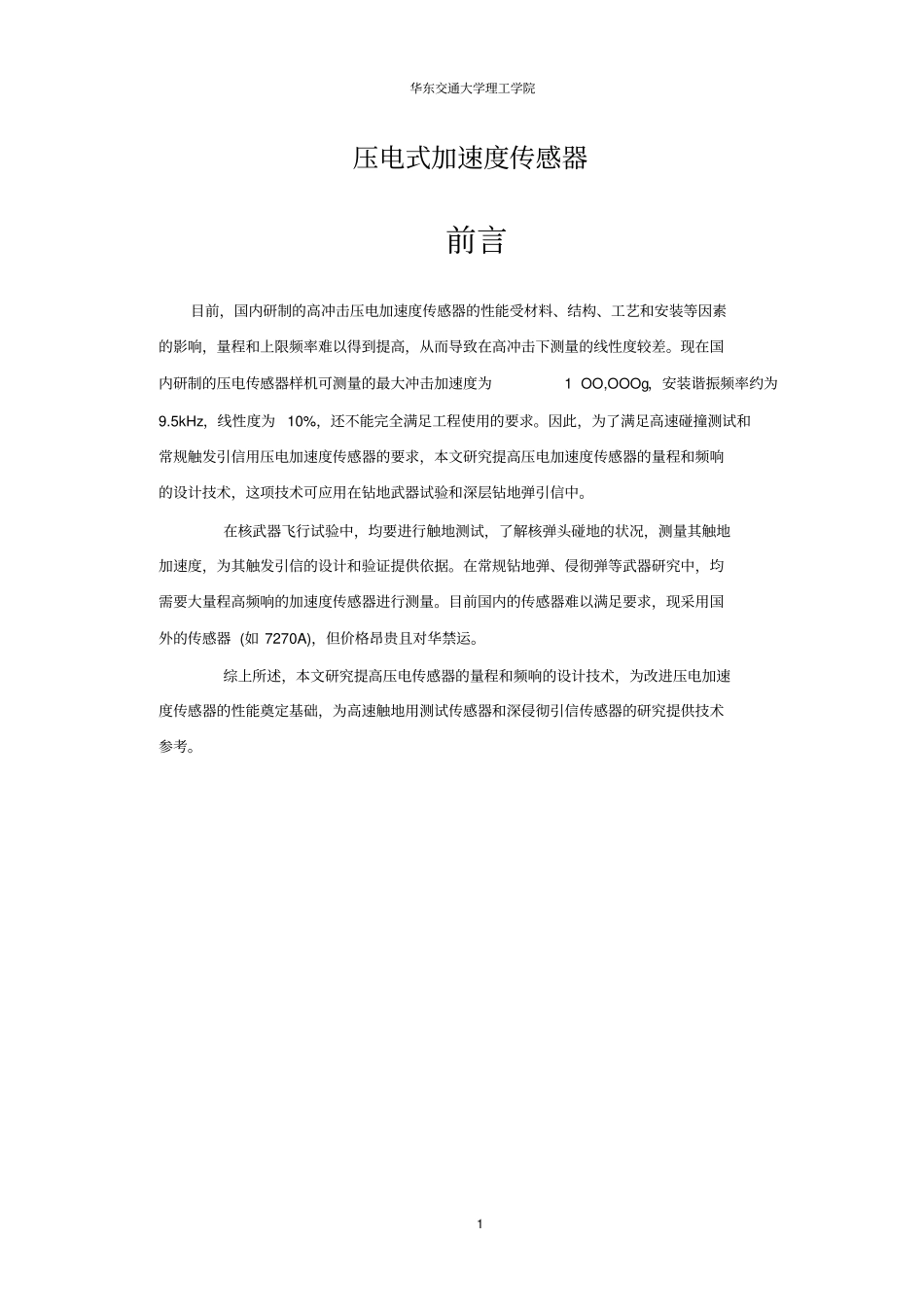 压电式加速度传感器资料_第2页