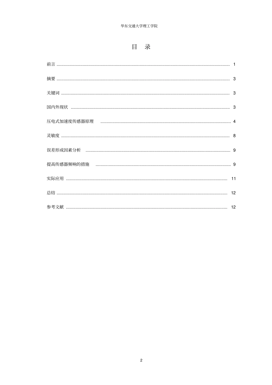 压电式加速度传感器资料_第3页
