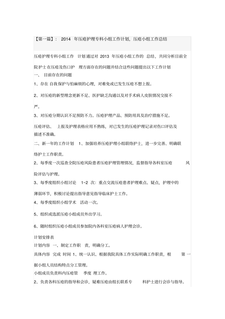 压疮总结-压疮工作总结资料_第2页