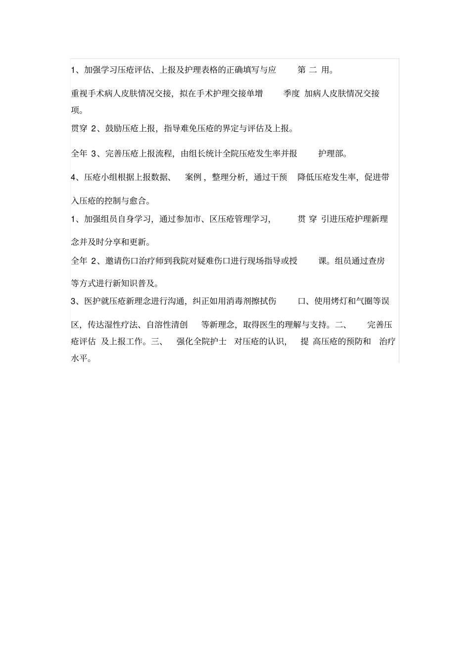 压疮总结-压疮工作总结资料_第3页