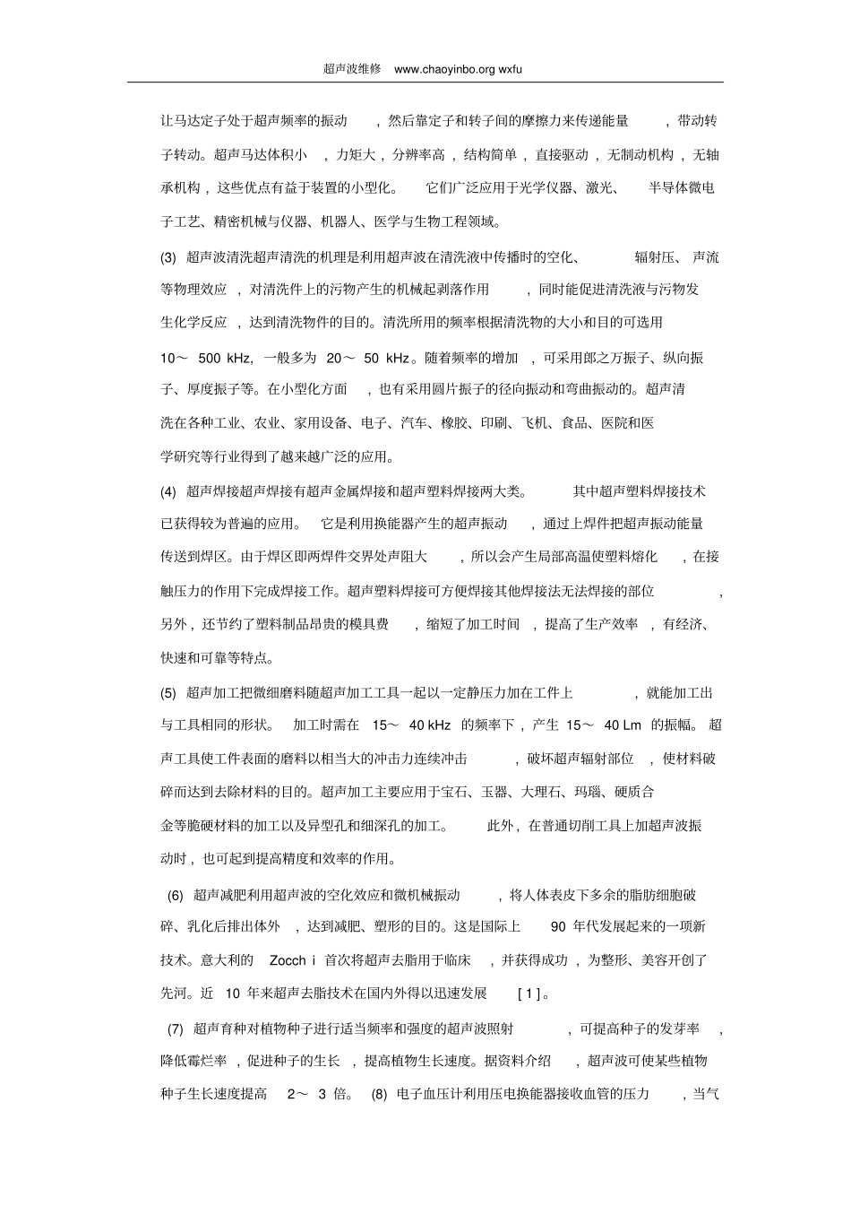 压电超声换能器的应用与发展_第2页