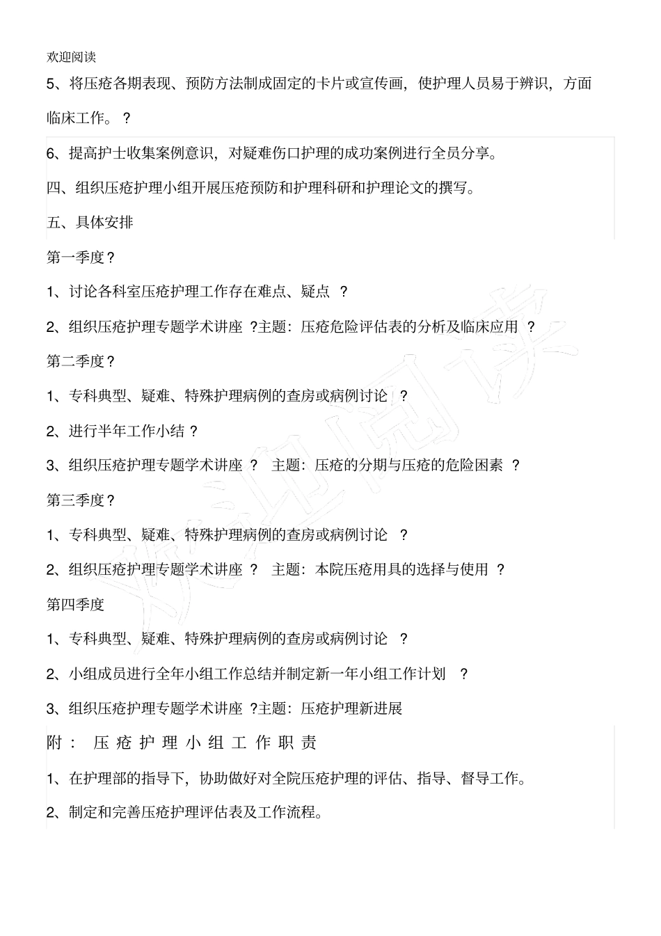 压疮护理小组工作计划_第2页