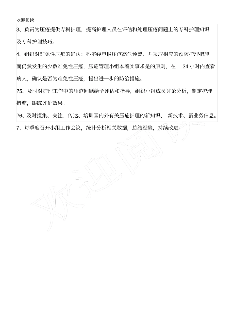 压疮护理小组工作计划_第3页