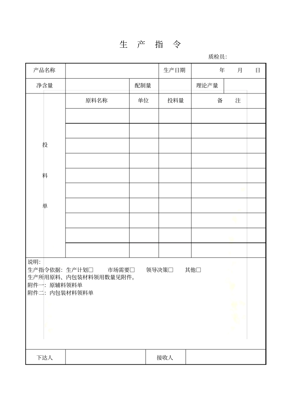 压片糖果批生产记录_第3页