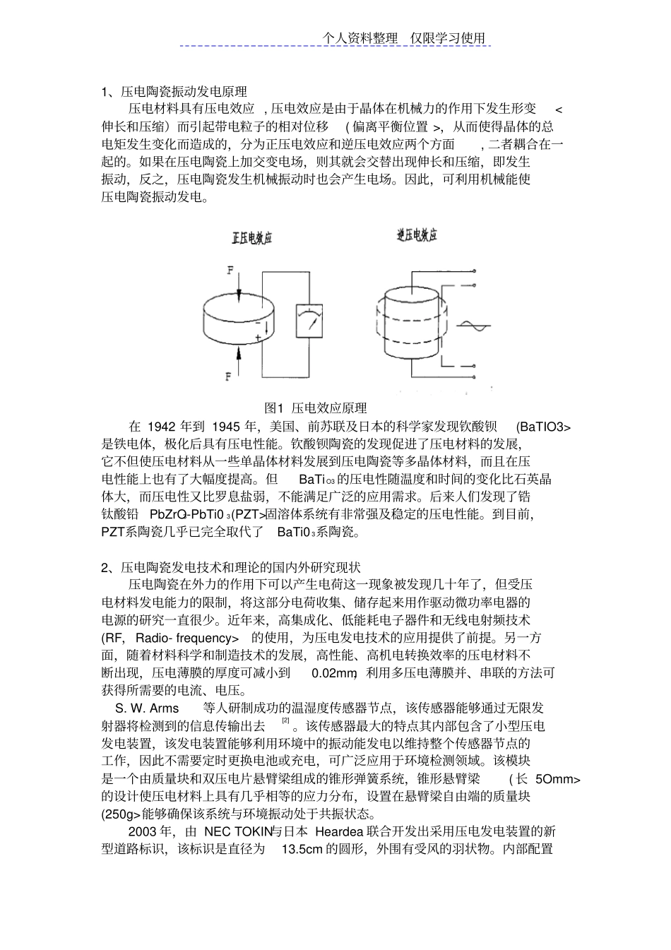 压电陶瓷发电技术研究报告综述_第2页
