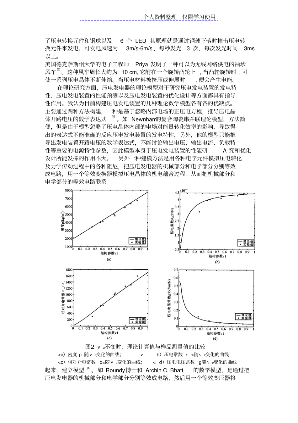 压电陶瓷发电技术研究报告综述_第3页