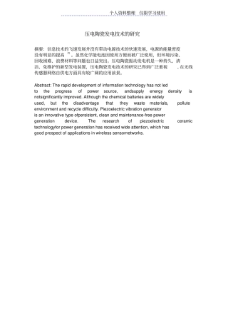 压电陶瓷发电技术研究报告综述