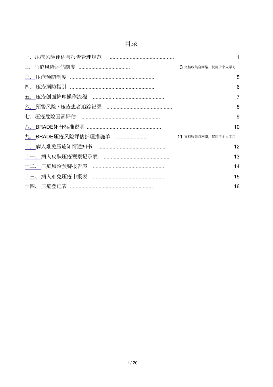 压疮管理制度及流程21_第2页