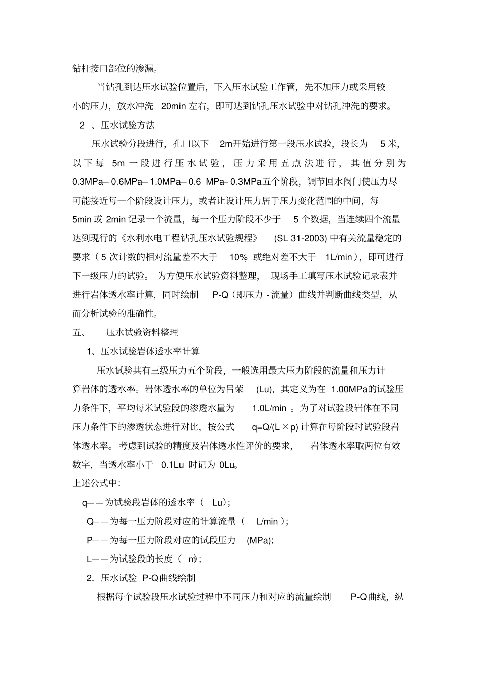 压水试验方案_第2页