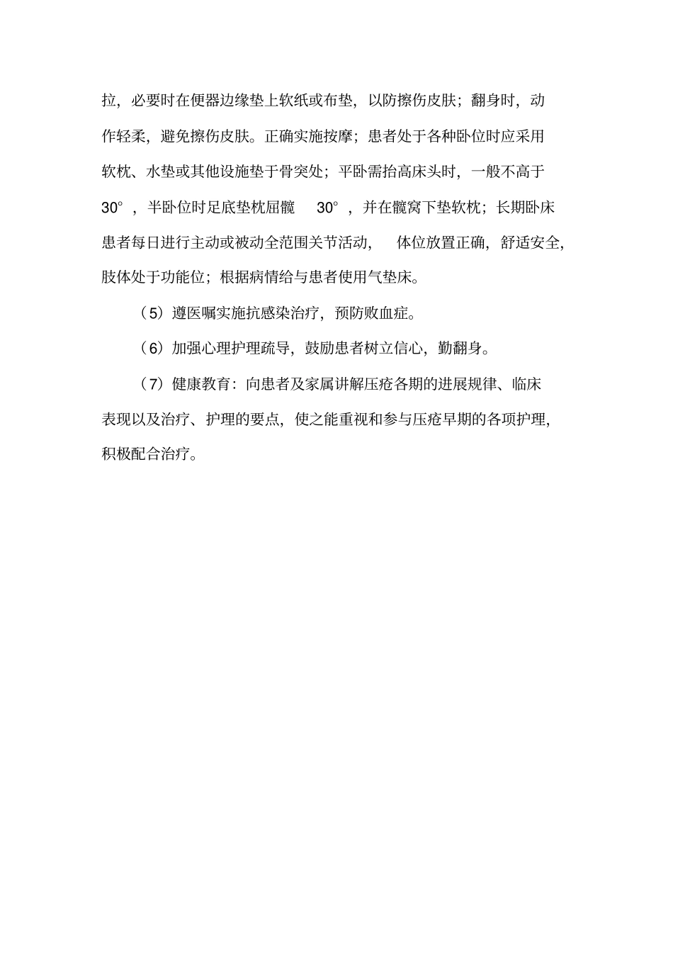 压疮护理规范及护理措施_第3页