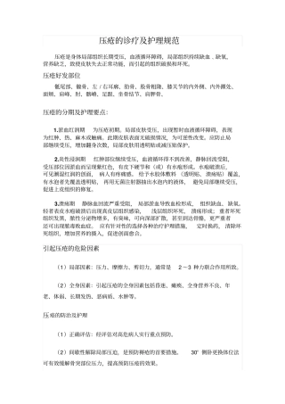 压疮预防护理探讨