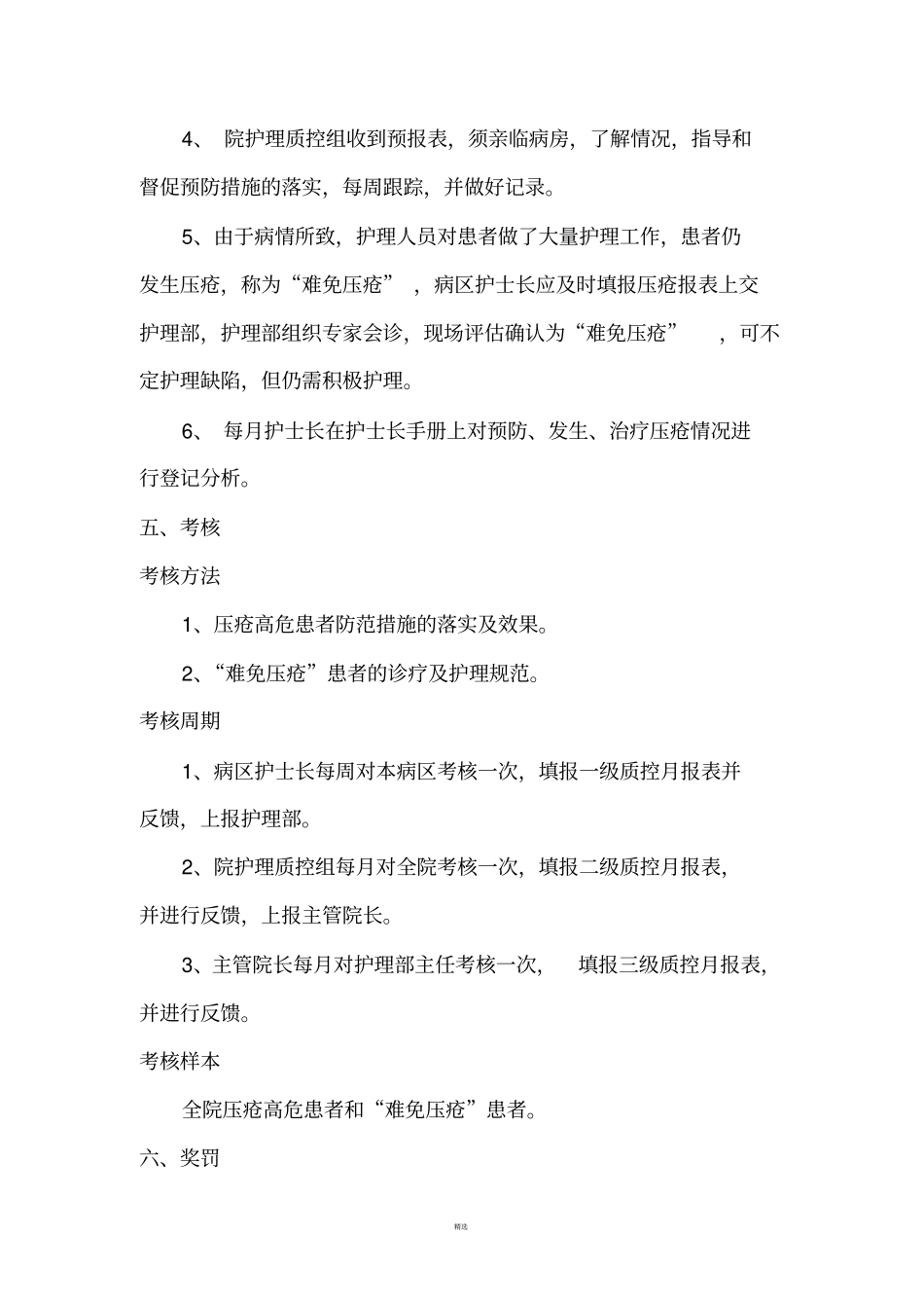 压疮风险评价与报告制度、工作流程_第2页