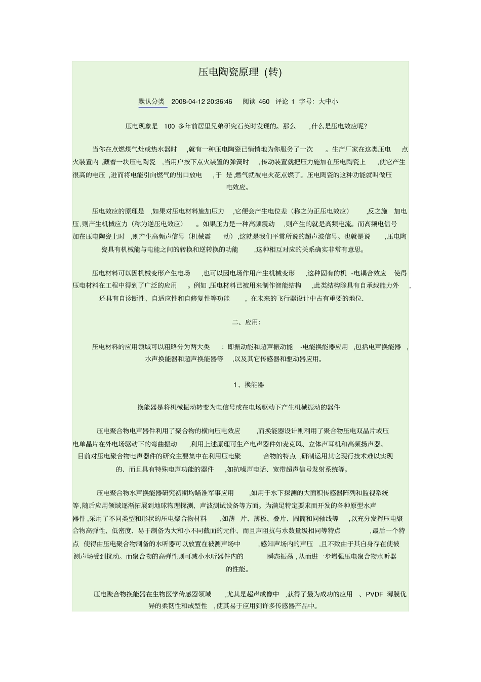 压电陶瓷原理_第1页