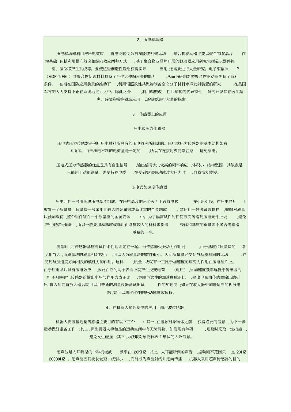 压电陶瓷原理_第2页