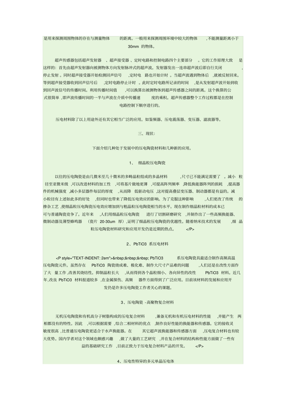 压电陶瓷原理_第3页