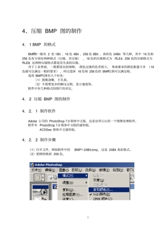 压缩BMP文件的大小