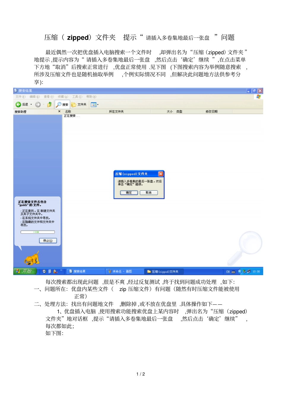 压缩zipped文件夹提示问题_第1页