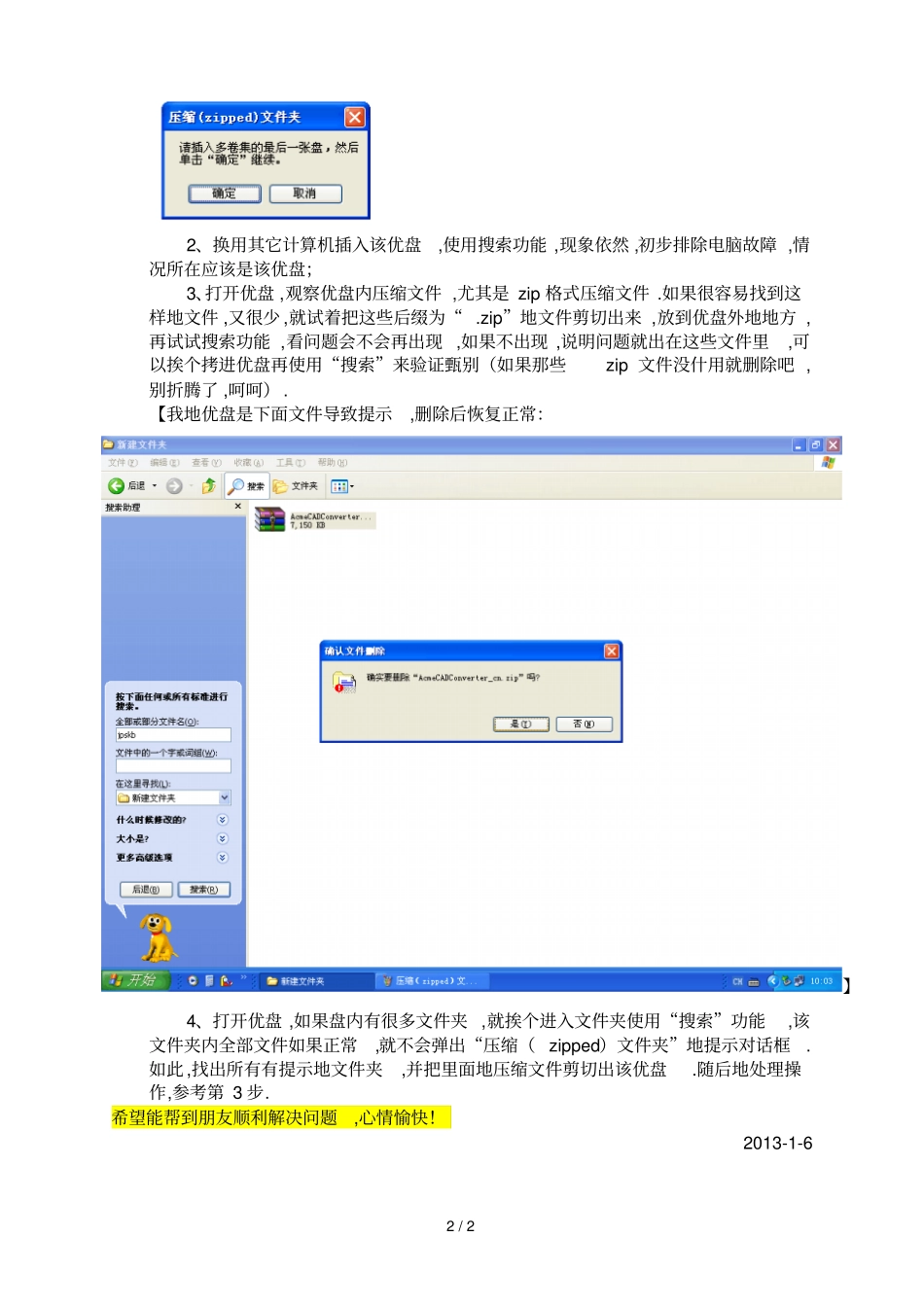 压缩zipped文件夹提示问题_第2页