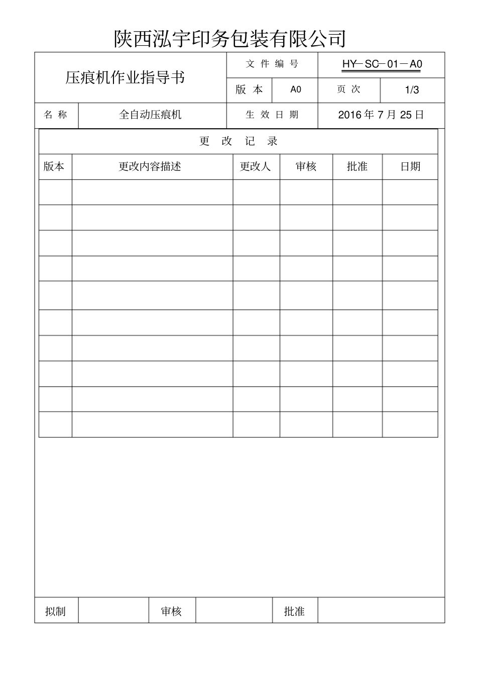 压痕机作业指导书_第2页