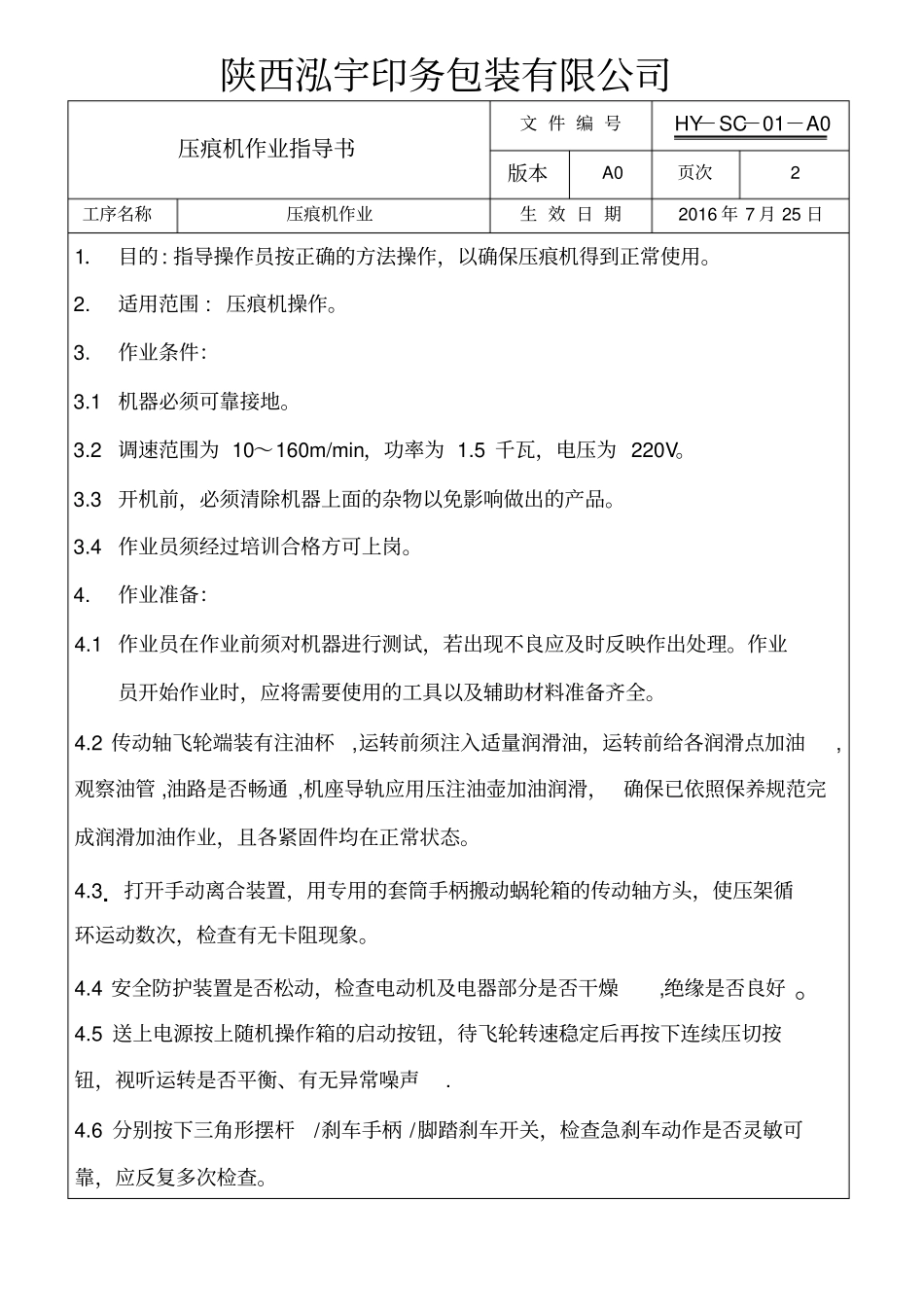 压痕机作业指导书_第3页