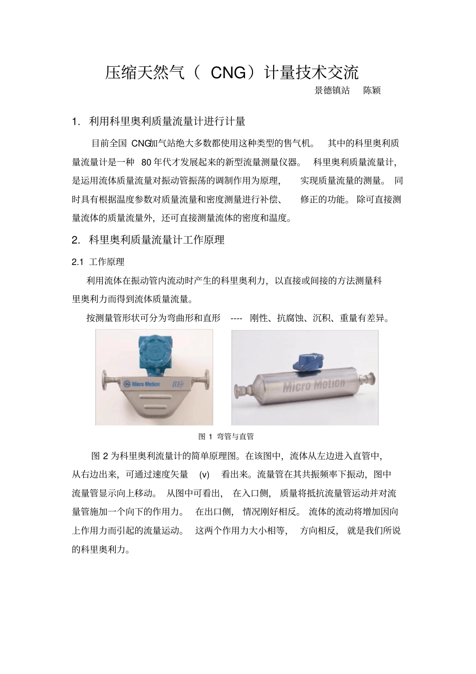 压缩天然气CNG计量技术交流_第1页
