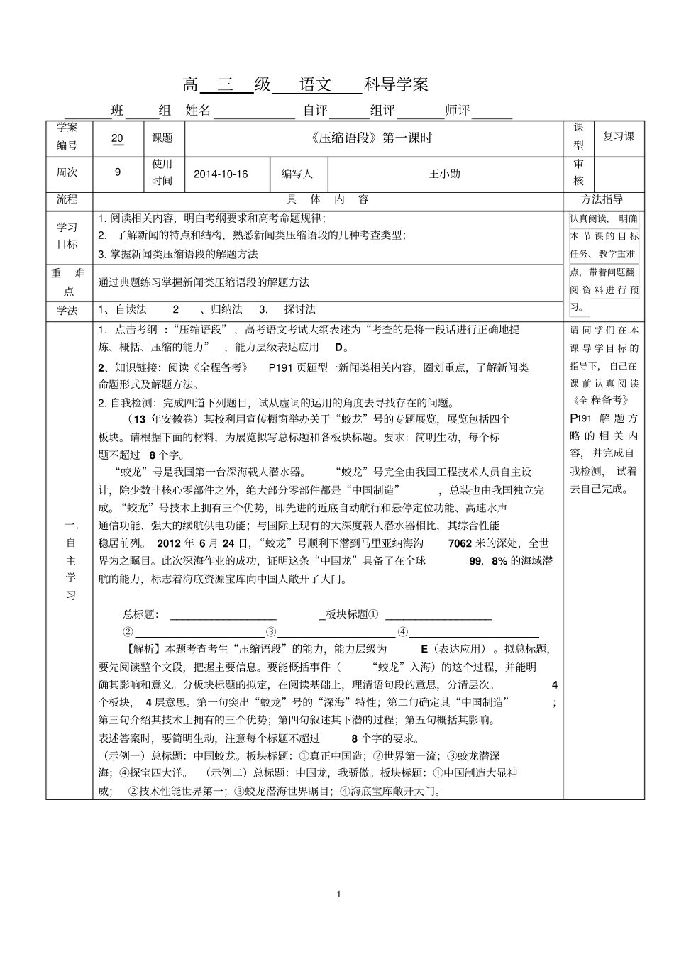 压缩导学案教师版1_第1页